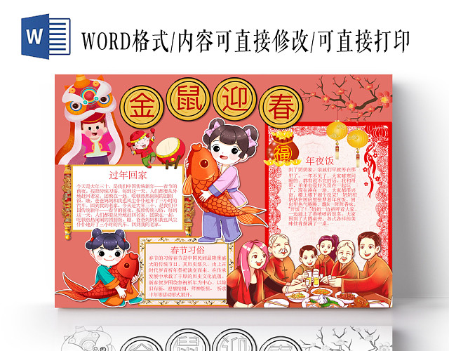 简约可爱金鼠迎春春节小报WORD模板