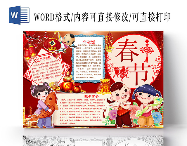 简约可爱春节小报WORD模板