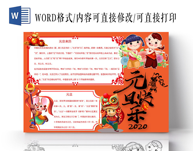 简约可爱元旦快乐新年节日手抄报WORD模板2020新年元旦