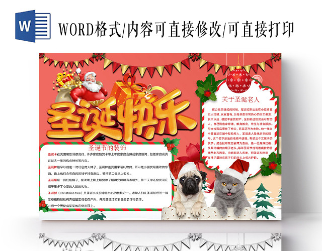 红色简约可爱圣诞快乐圣诞节小报WORD模板