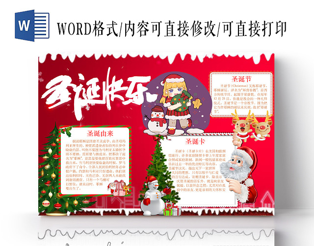 红色简约可爱圣诞快乐圣诞节小报WORD模板
