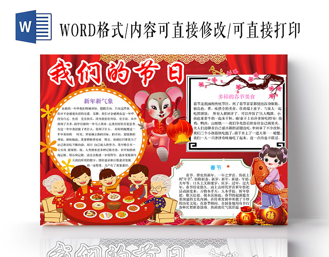 简约可爱我们的节日春节小报WORD模板