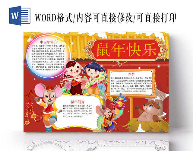 简约可爱鼠年快乐春节小报WORD模板