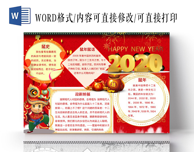 简约可爱2020HAPPYNEWYEAR春节小报WORD模板