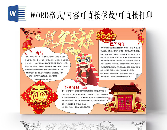 简约可爱鼠年吉祥春节小报WORD模板