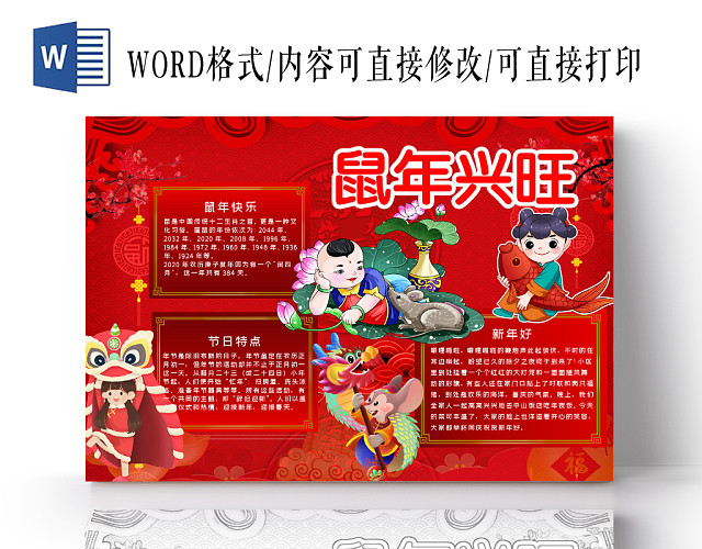 简约可爱鼠年兴旺春节小报WORD模板鼠年春节新年