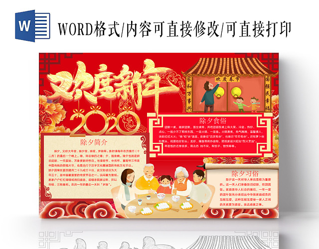 简约可爱欢度新年春节小报WORD模板鼠年春节新年