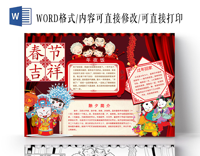 简约可爱春节吉祥小报WORD模板鼠年春节新年