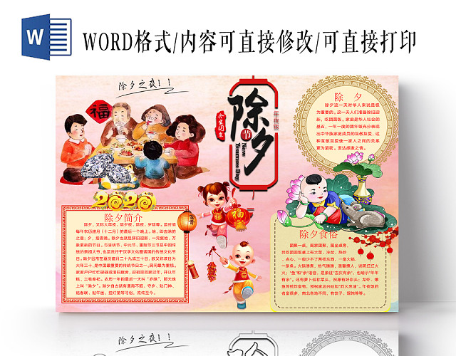 简约可爱除夕春节小报WORD模板鼠年春节新年