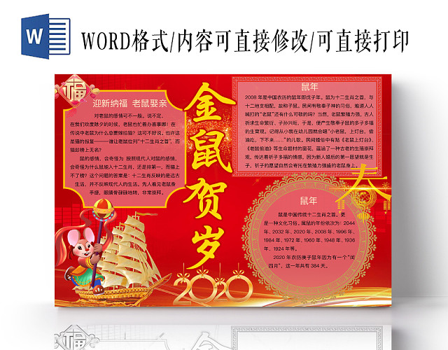 简约可爱金鼠贺岁小报WORD模板鼠年春节新年