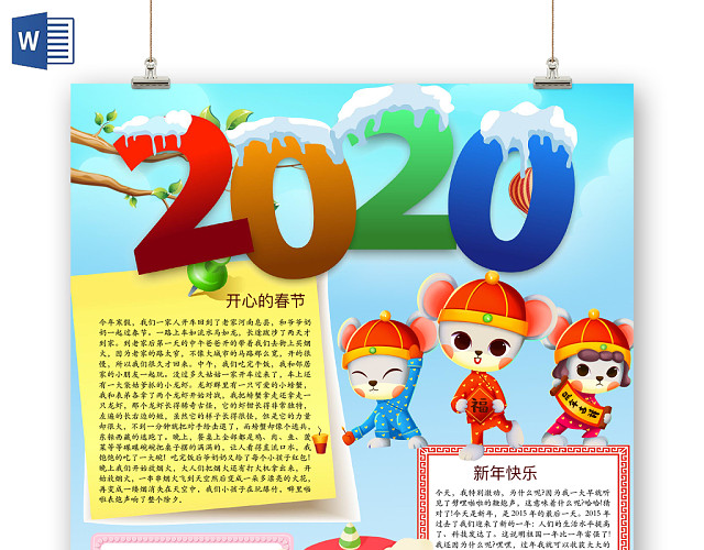 蓝色可爱2020小报WORD模板鼠年春节新年
