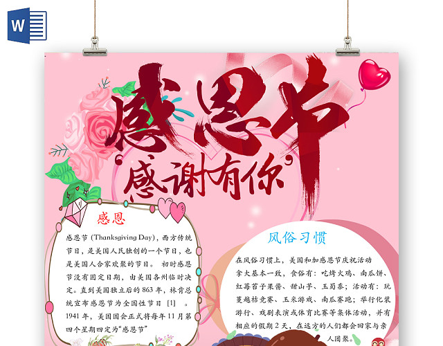 简约可爱感恩节节日手抄报WORD模板