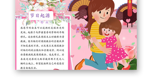 简约可爱感恩节节日手抄报WORD模板