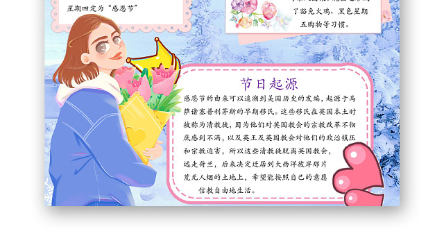 简约可爱感恩节节日手抄报WORD模板