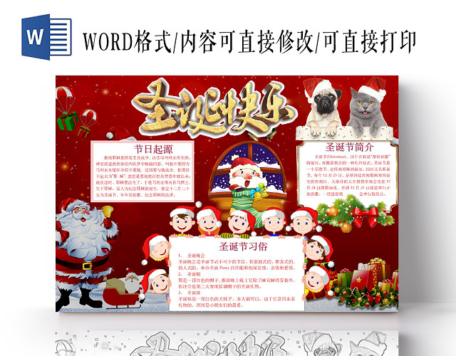 简约可爱圣诞快乐圣诞节小报WORD模板