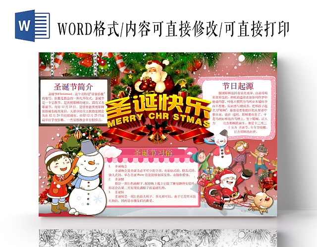 简约可爱圣诞快乐圣诞节小报WORD模板