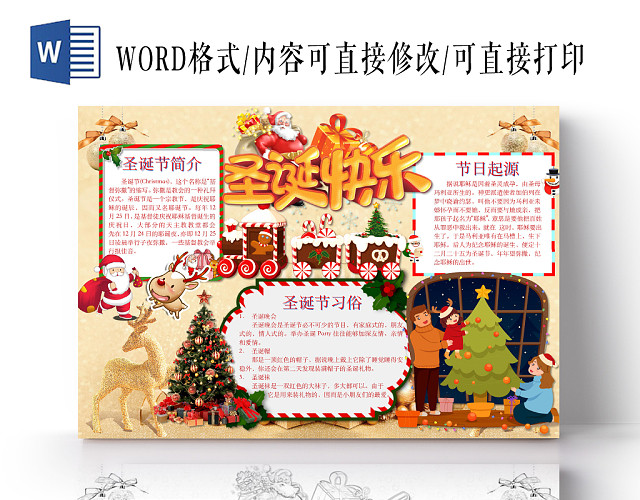 简约可爱圣诞快乐圣诞节小报WORD模板