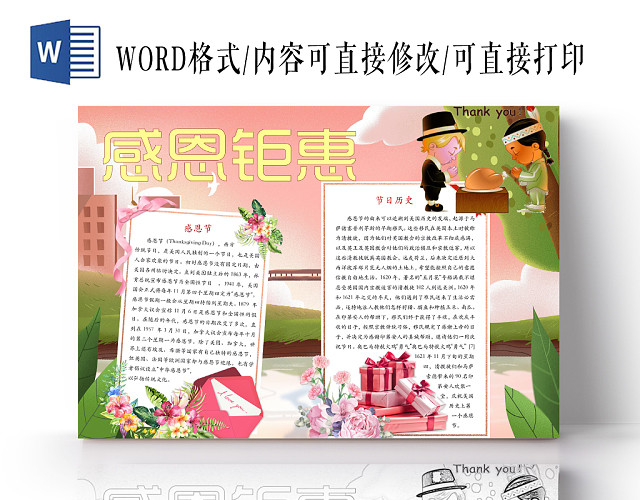 简约可爱感恩钜惠感恩节节日手抄报WORD模板