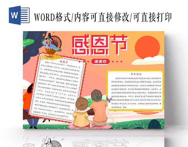 简约可爱感恩节节日手抄报WORD模板