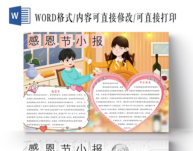 简约可爱感恩节小报节日手抄报WORD模板