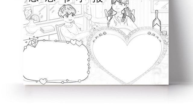 简约可爱感恩节小报节日手抄报WORD模板