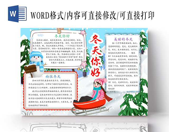 简约可爱冬天你好手抄报WORD模板