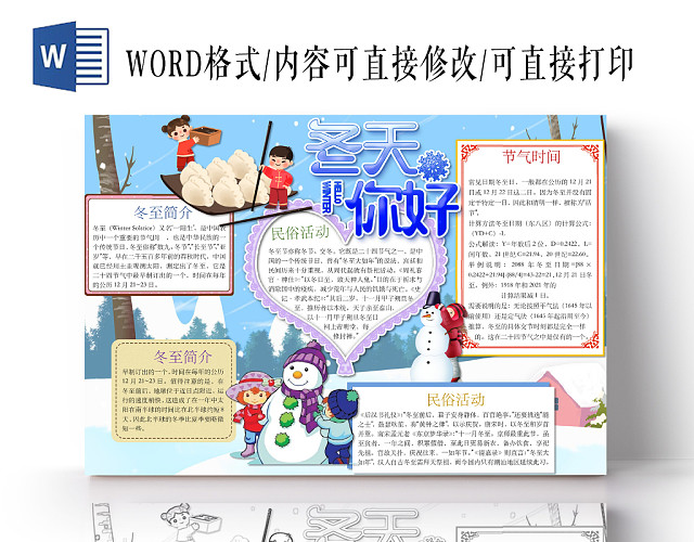 简约可爱冬天你好手抄报WORD模板