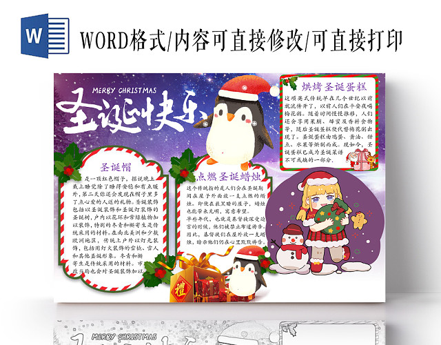 简约可爱圣诞快乐圣诞节小报WORD模板