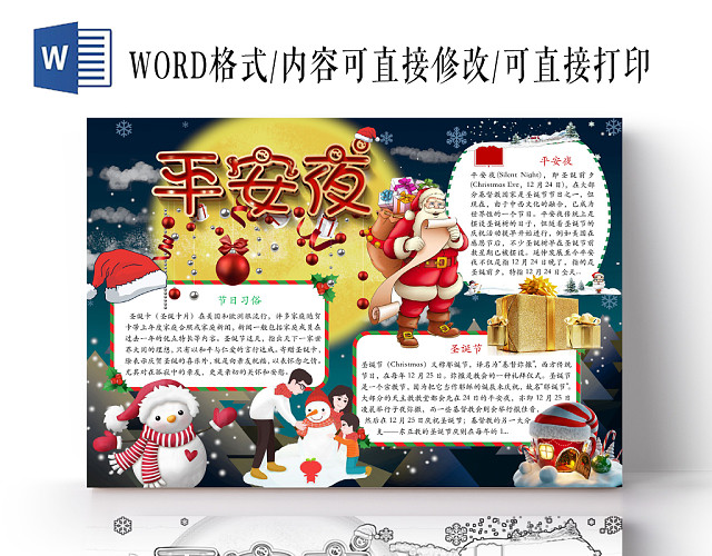 简约可爱平安夜圣诞节小报WORD模板