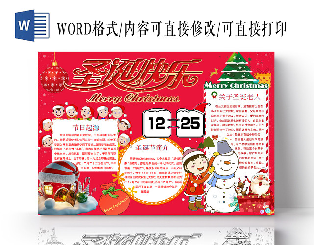 简约可爱圣诞快乐圣诞节小报WORD模板