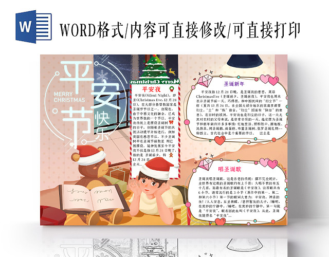 简约可爱平安夜圣诞节小报WORD模板