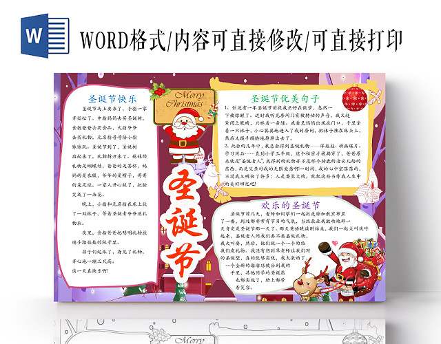 简约可爱圣诞节小报WORD模板