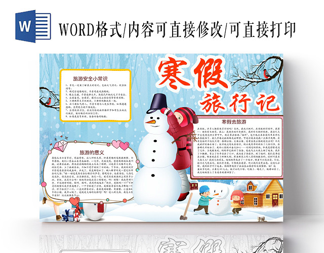 简约可爱寒假旅行记手抄报WORD模板