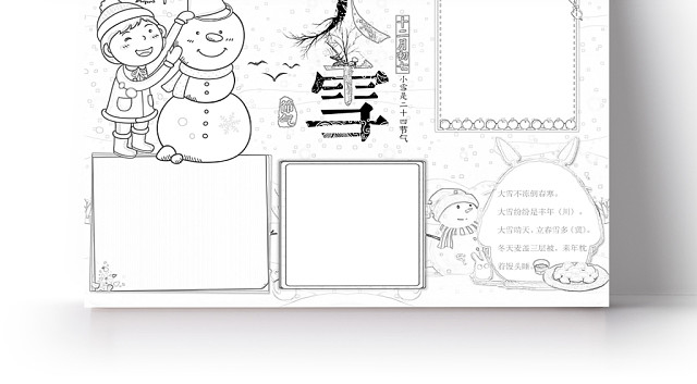 简约可爱大雪24节气小报WORD模板