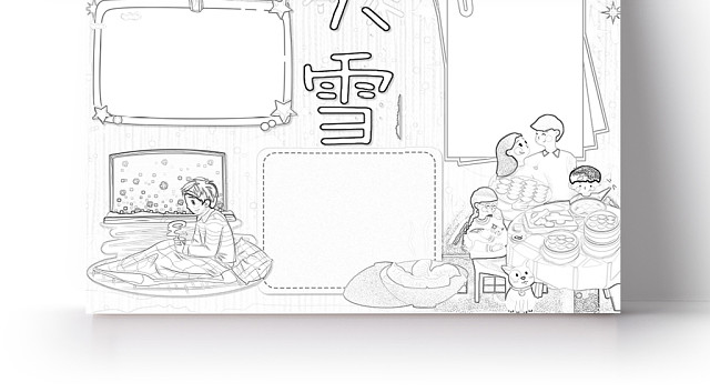 简约可爱大雪24节气小报WORD模板