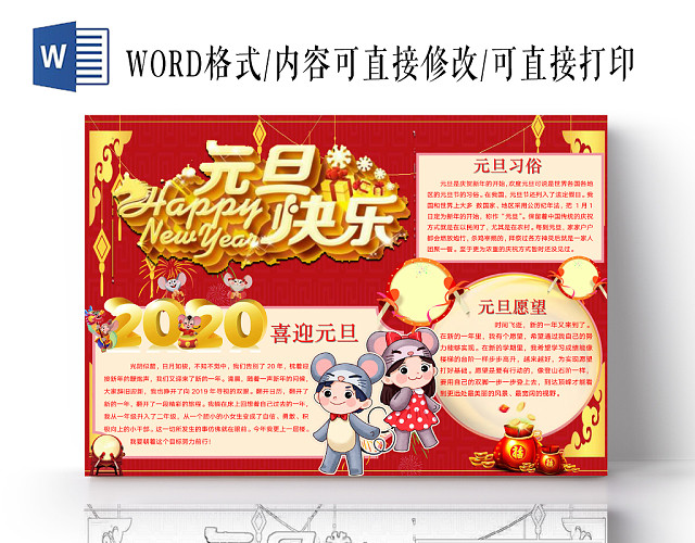 简约可爱元旦快乐新年节日手抄报WORD模板20202020新年元旦