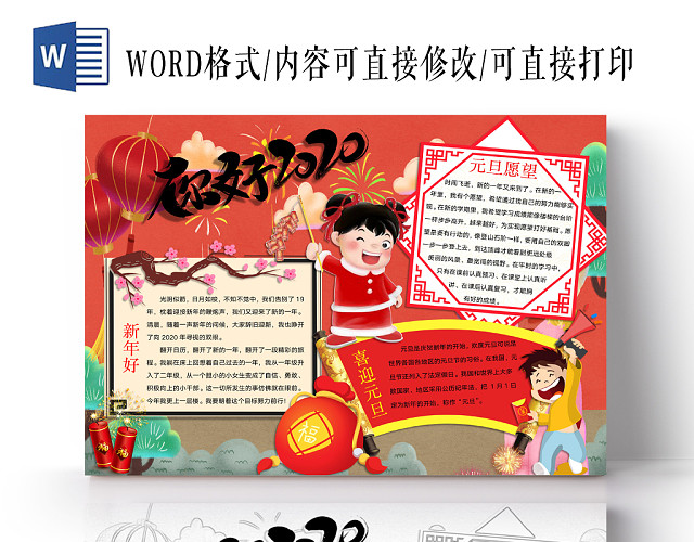 简约可爱你好2020元旦快乐手抄报WORD模板2020新年元旦