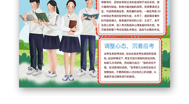 清新可爱考试总动员手抄报WORD模板期末考试