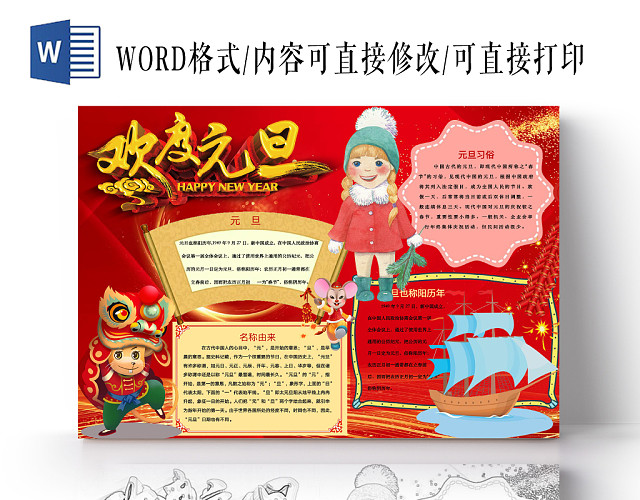 简约可爱欢度元旦元旦手抄报WORD模板
