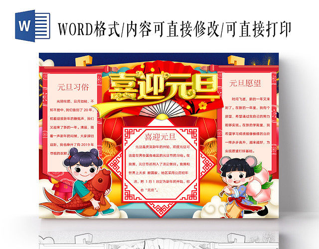 简约可爱喜迎元旦元旦手抄报WORD模板