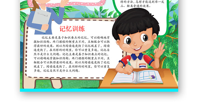 清新可爱期末考试冲刺复习手抄报WORD模板