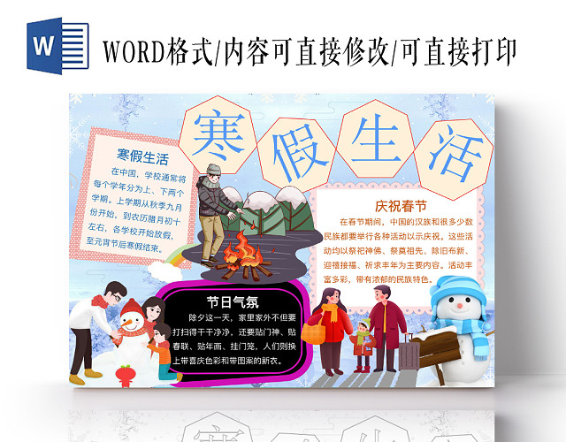 蓝色可爱寒假生活手抄报WORD模板
