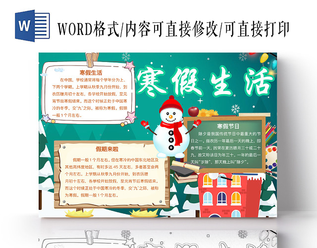 简约可爱寒假生活手抄报WORD模板
