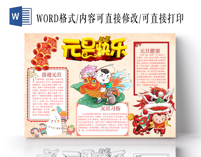 简约可爱元旦快乐元旦手抄报WORD模板