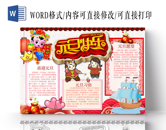 简约可爱元旦快乐元旦手抄报WORD模板