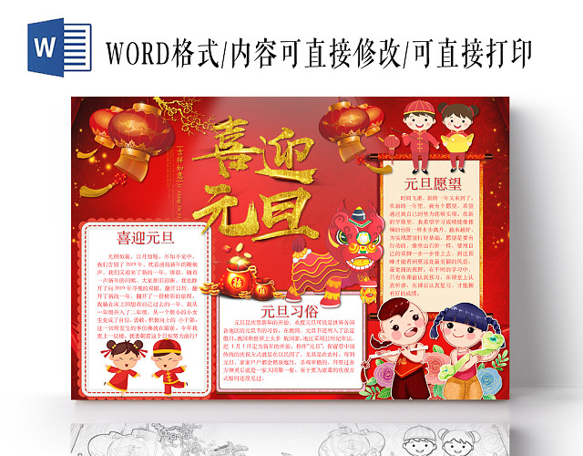 简约可爱喜迎元旦元旦快乐手抄报WORD模板