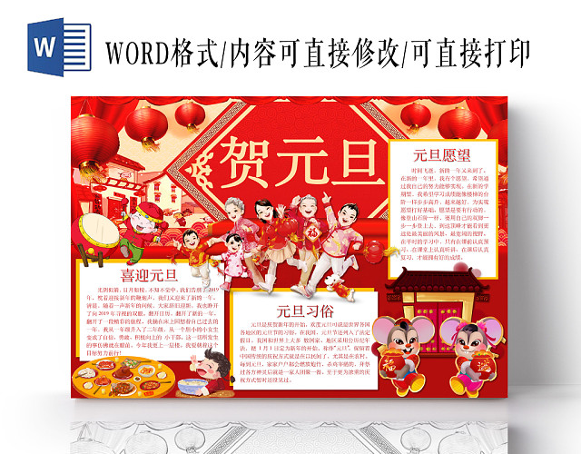 简约可爱贺元旦元旦快乐手抄报WORD模板
