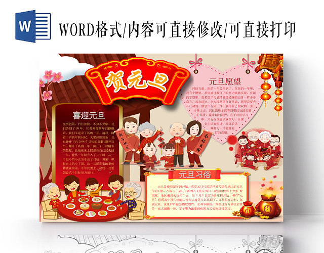 简约可爱贺元旦元旦快乐手抄报WORD模板