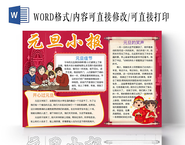 简约可爱元旦小报手抄报WORD模板