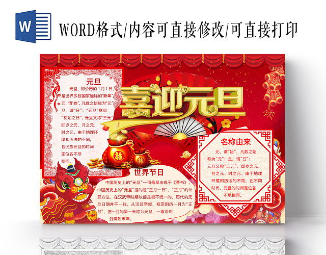 简约可爱喜迎元旦快乐手抄报WORD模板